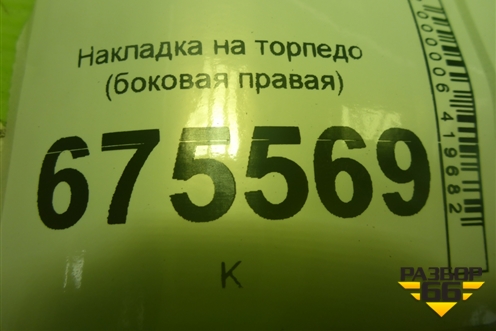 Накладка на торпедо (боковая правая) (84767D7AB0TRY) для Hyundai Tucson с 2015-2022г (Туксон)