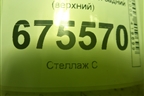 Ремень безопасности задний (верхний) (89850D7000TRY) для Hyundai Tucson с 2015-2022г (Туксон)