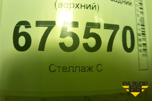 Ремень безопасности задний (верхний) (89850D7000TRY) для Hyundai Tucson с 2015-2022г (Туксон)