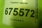 Камера задняя (95766D7000) для Hyundai Tucson с 2015-2022г (Туксон)