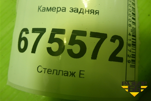 Камера задняя (95766D7000) для Hyundai Tucson с 2015-2022г (Туксон)