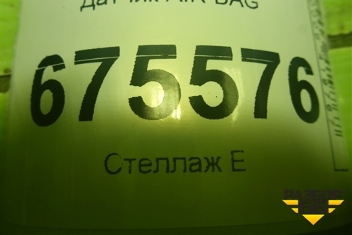 Датчик AIR BAG (95920B1050) для Hyundai Tucson с 2015-2022г (Туксон)