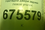 Накладка двери задней левой уголок (83910D7000) для Hyundai Tucson с 2015-2022г (Туксон)