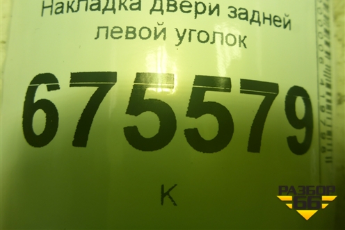 Накладка двери задней левой уголок (83910D7000) для Hyundai Tucson с 2015-2022г (Туксон)