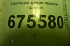 Накладка двери задней правой уголок (83920D7000) для Hyundai Tucson с 2015-2022г (Туксон)