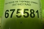 Накладка на торпедо (левая) (84744D7AA0) для Hyundai Tucson с 2015-2022г (Туксон)