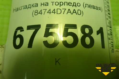 Накладка на торпедо (левая) (84744D7AA0) для Hyundai Tucson с 2015-2022г (Туксон)