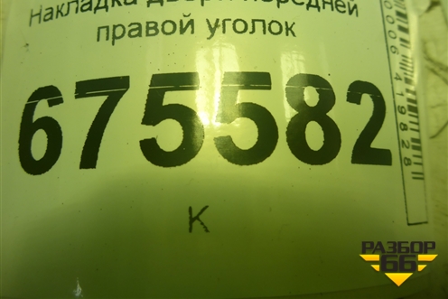 Накладка двери передней правой уголок (87660D7000) для Hyundai Tucson с 2015-2022г (Туксон)
