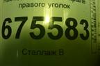 Накладка переднего крыла правого уголок для Hyundai Tucson с 2015-2022г (Туксон)