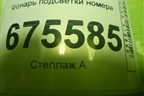 Фонарь подсветки номера (925012G000) для Hyundai Tucson с 2015-2022г (Туксон)
