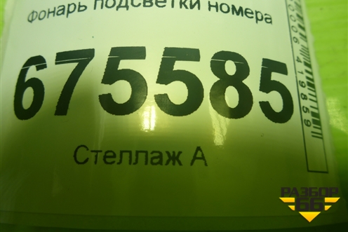 Фонарь подсветки номера (925012G000) для Hyundai Tucson с 2015-2022г (Туксон)