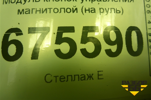 Модуль кнопок управления магнитолой (на руль) (96710D7515UMB) для Hyundai Tucson с 2015-2022г (Туксон)