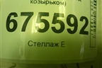 Плафон салонный (под козырьком) (928913S000) для Hyundai Tucson с 2015-2022г (Туксон)