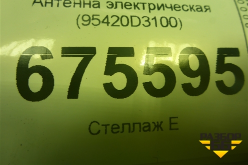 Антенна электрическая (95420D3100) для Hyundai Tucson с 2015-2022г (Туксон)