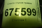 Стекло глухое правое для Hyundai Tucson с 2015-2022г (Туксон)