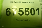 Катушка зажигания (2.4л G4KJ) (273002GGA0) для Hyundai Tucson с 2015-2022г (Туксон)