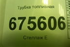 Трубка топливная (2.4л G4KJ на ТНВД) для Hyundai Tucson с 2015-2022г (Туксон)