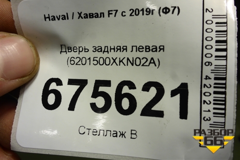 Дверь задняя левая (6201500XKN02A) (после 2024г) для Haval F7 с 2018-2026г (Ф7)
