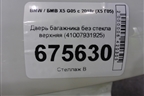Дверь багажника без стекла верхняя (41007931925) для BMW X5 G05 с 2018г (Х5 Г05)