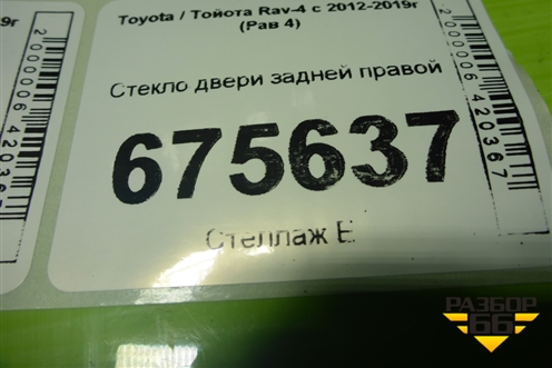 Стекло двери задней правой для Toyota Rav-4 с 2012-2019г (Рав 4)