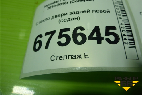 Стекло двери задней левой (седан) для Hyundai Solaris с 2010-2016г (Солярис)