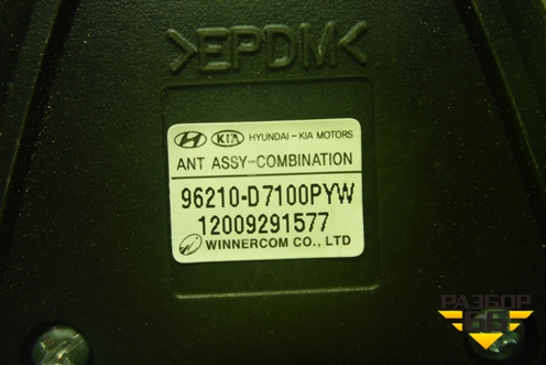 Антенна на крышу (96210D7100) для Hyundai Tucson с 2015-2022г (Туксон)