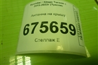 Антенна на крышу (96210D7100) для Hyundai Tucson с 2015-2022г (Туксон)
