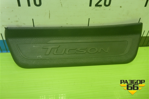 Накладка порога внутренняя заднего левого (в проём) (85878D7000) для Hyundai Tucson с 2015-2022г (Туксон)