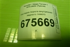 Накладка порога внутренняя заднего левого (в проём) (85878D7000) для Hyundai Tucson с 2015-2022г (Туксон)