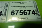 Стекло двери задней левой (хетчбэк) для Suzuki SX4 с 2006-2013г (СХ4)