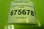 Отражатель в задний бампер левый (92405D350) для Hyundai Tucson с 2015-2022г (Туксон)