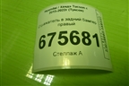 Отражатель в задний бампер правый (92406D350) для Hyundai Tucson с 2015-2022г (Туксон)