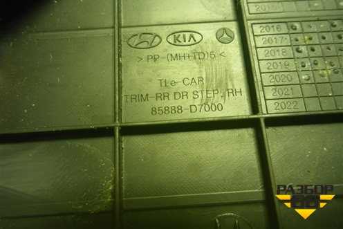 Накладка порога внутренняя заднего правого (в проём) (85888D7000) для Hyundai Tucson с 2015-2022г (Туксон)