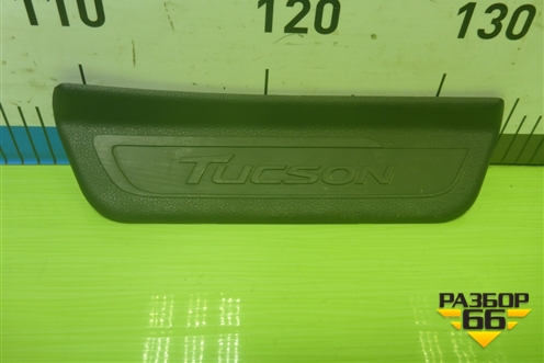 Накладка порога внутренняя заднего правого (в проём) (85888D7000) для Hyundai Tucson с 2015-2022г (Туксон)