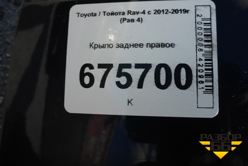 Крыло заднее правое для Toyota Rav-4 с 2012-2019г (Рав 4)