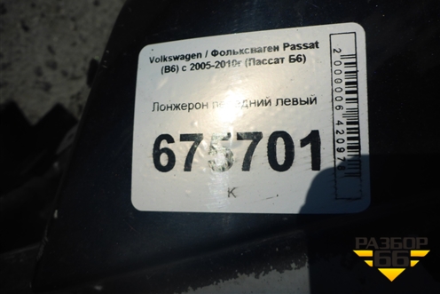 Лонжерон передний левый для Volkswagen Passat (B6) с 2005-2010г (Пассат Б6)