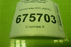 Кронштейн КПП (АКПП) для Hyundai Tucson с 2015-2022г (Туксон)