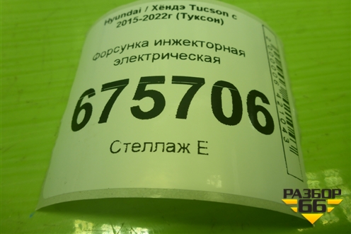 Форсунка инжекторная электрическая (2.4л G4KJ) (353102GGA1) для Hyundai Tucson с 2015-2022г (Туксон)