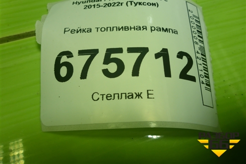Рейка топливная рампа (2.4л G4KJ) (353402GGA1) для Hyundai Tucson с 2015-2022г (Туксон)