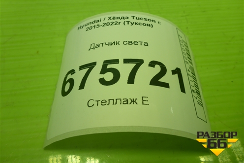 Датчик света (95410D4000) для Hyundai Tucson с 2015-2022г (Туксон)