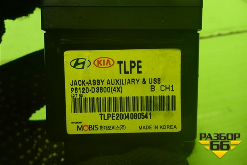 Разъём (AUX,USB) (96120D3600) для Hyundai Tucson с 2015-2022г (Туксон)