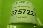 Разъём (AUX,USB) (96120D3600) для Hyundai Tucson с 2015-2022г (Туксон)