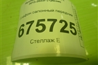 Плафон салонный передний (92800D7000) для Hyundai Tucson с 2015-2022г (Туксон)