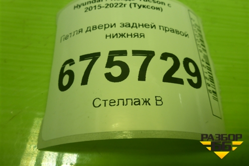 Петля двери задней правой нижняя для Hyundai Tucson с 2015-2022г (Туксон)