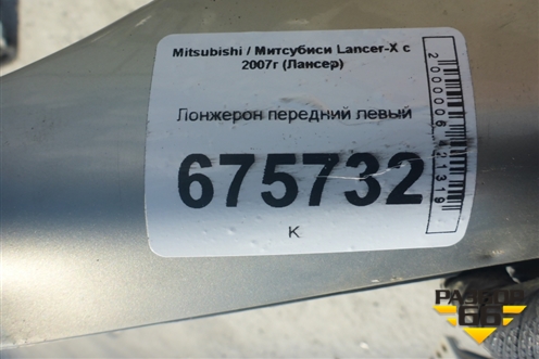 Лонжерон передний левый для Mitsubishi Lancer-X с 2007г (Лансер)