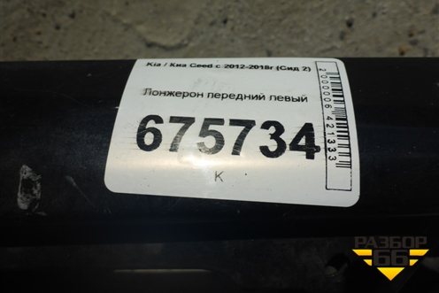 Лонжерон передний левый для Kia Ceed с 2012-2018г (Сид 2)