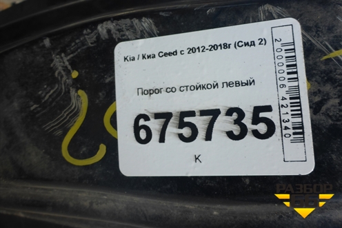 Порог со стойкой левый (5ти дверный кузов) для Kia Ceed с 2012-2018г (Сид 2)