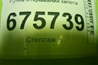 Ручка открывания капота для Hyundai Tucson с 2015-2022г (Туксон)