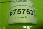 Шумоизоляция задняя левая (84270D7500) для Hyundai Tucson с 2015-2022г (Туксон)