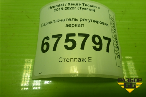 Переключатель регулировки зеркал (93573D3000) для Hyundai Tucson с 2015-2022г (Туксон)